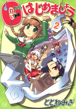 0からはじめましょう-第01-02巻-0-Kara-Hajimemashou-vol-01-02.jpg