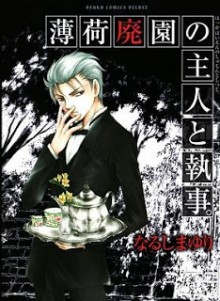 Hakka Haien no Shujin to Shitsuji (薄荷廃園の主人と執事。) Raw Zip
