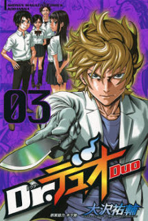 Drデュオ 第01-03巻 [Dr Duo vol 01-03]