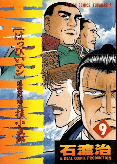 HAPPY MAN 爆裂怒濤の桂小五郎 第01-09巻 [HAPPY MAN Bakuretsu Dotou no Katsura Kogorou vol 01-09]