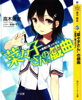 Novel-“菜々子さん”の戯曲-第01-02巻-“Nanako-san”-no-Scenario-vol-01-02.jpg