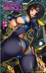 [Novel] スレイブドール 紅眼の女特務捜査官 [Slave Doll Akame no Onnatokumu Sousakan]