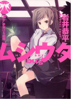 [Novel] ムシウタ BUG 第01-08巻 [Mushiuta Bug vol 01-08]