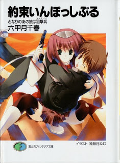 [Novel] 約束いんぽっしぶる [Yakusoku Impossible]