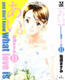 あい  第01-11巻 [Ai. vol 01-11]