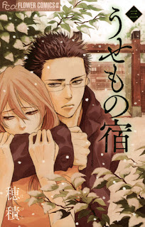 うせもの宿-第01-03巻-Usemono-Yad-vol-01-03.jpg