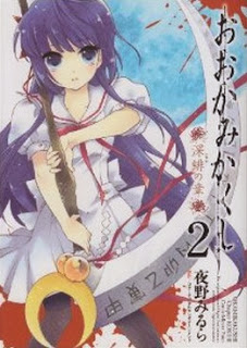 おおかみかくし-深緋の章-第01-02巻-Ookami-Kakushi-–-Fukahi-no-Shou-vol-01-02.jpg