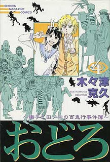 おどろ-陽子と田ノ中の百鬼行事件簿-第01-04巻-Odoro-–-Youko-to-Tanonaka-no-Hyakkikou-Jikenbo-vol-01-04.jpg