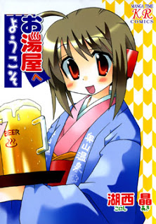 お湯屋へようこそ [Oyuya he Youkoso]