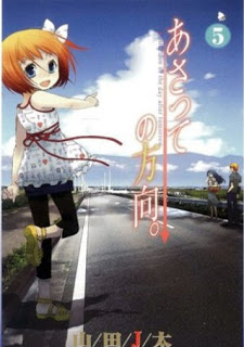 さっての方向 第01-05巻 [Asatte no Houkou vol 01-05]
