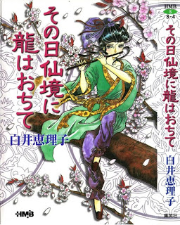 その日仙境に龍はおちて [Sono Hi Senkyou ni Ryuu ha Ochite]