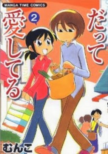 だって愛してる-第01-02巻-Datte-Aishiteru-vol-01-02.jpg