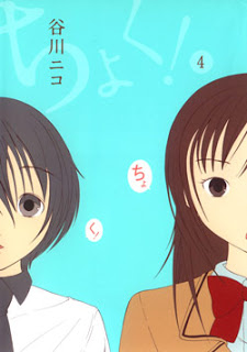 ちょく-第01-04巻-Choku-vol-01-04.jpg