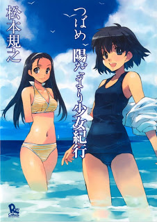 つばめ 陽だまり少女紀行 [Tsubame Hidamari Shoujo Kikou]