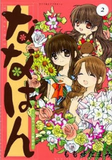 ななはん～七屋ちょこっと繁盛記～ 第01-02巻 [Nanahan ~Shichiya Chokotto Hanjouki~ vol 01-02]