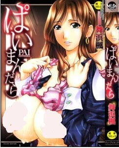 ぱいまんだら-PaiMandara.jpg