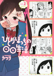 ひとりぼっちの○○生活-第01-02巻-Hitoribocchi-no-OO-Seikatsu-vol-01-02.jpg