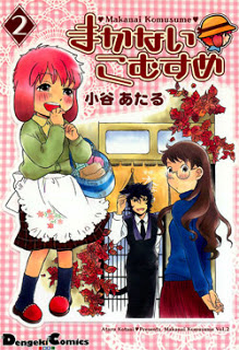 まかないこむすめ-第01-02巻-Makanai-Komusume-vol-01-02.jpg