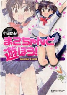 まこちゃんと遊ぼう！[Mako-chan to Asobou!]