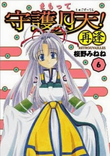 まもって守護月天！-再逢-第01-06巻-Mamotte-Shugogetten-Retrouvailles-vol-01-06.jpg