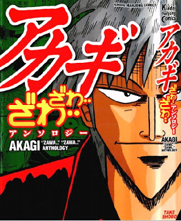 アカギ ざわ・・ざわ・・ アンソロジー [Akagi “Zawa” “Zawa” Anthology]