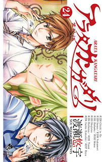アラタカンガタリ～革神語-第01-24巻-Arata-Kangatari-vol-01-24.jpg