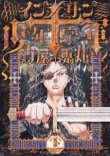 インノサン少年十字軍-第01-03巻-Innocents-Shounen-Juujigun-vol-01-03.jpg