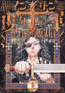 インノサン少年十字軍-第01-03巻-Innocents-Shounen-Juujigun-vol-01-03.jpg