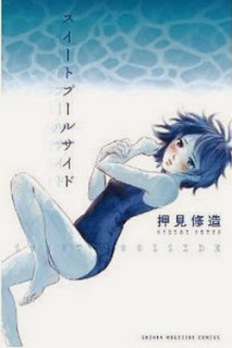 スイートプールサイド-Sweet-Poolside.jpg