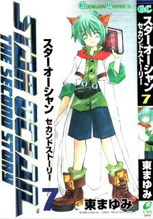 スターオーシャンセカンドストーリー-第01-07巻-画集-Star-Ocean-–-Second-Story-vol-01-07-Artbook.jpg