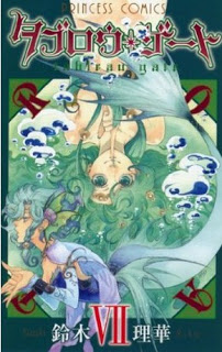 タブロウゲート 第01-07巻 [Tableau Gate vol 01-07]