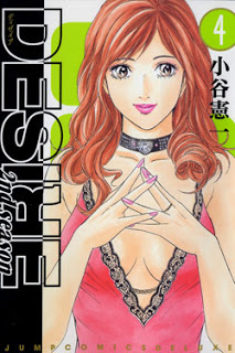 ディザイアセカンドシーズン-第01-04巻-Desire-Second-Season-vol-01-04.jpg