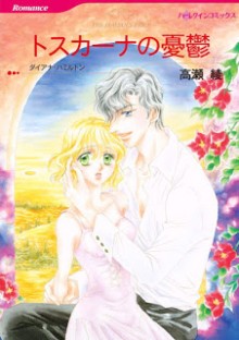 トスカーナの憂鬱-Toscana-no-Yuuutsu.jpg