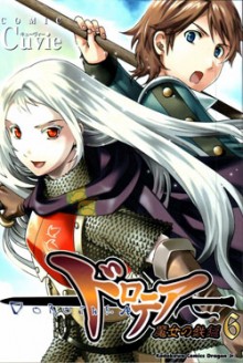 ドロテア～魔女の鉄鎚～-第01-06巻-Dorothea-Majo-no-Tetsutsui-vol-01-06.jpg