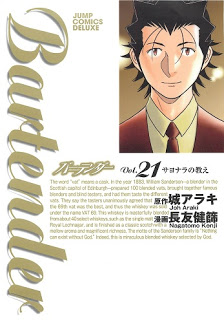 バーテンダー-第01-21巻-Bartender-vol-01-21.jpg