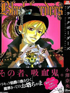 ブラックボーダーズ [Black Borders]