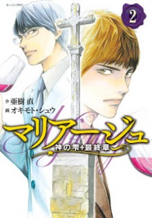 マリアージュ-神の雫-最終章-第01-03巻-Mariage-–-Kami-no-Shizuku-Saishuushou-vol-01-03.jpg
