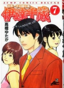 世界一さお師な男 伊達千蔵 第01-07巻 [Sekaiichi Saoshi na Otoko Date Senzou vol 01-07]