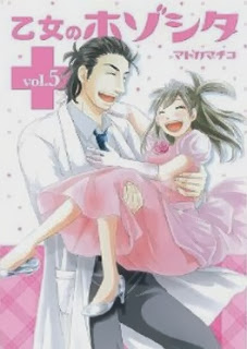 乙女のホゾシタ-第01-05巻-Otome-no-Hozoshita-vol-01-05.jpg