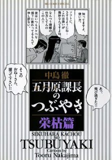 五月原課長のつぶやき-第01-05巻-Sekuhara-Kachou-no-Tsubuyaki-vol-01-05.jpg