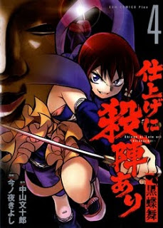 仕上げに殺陣あり-第01-02巻-Shiage-ni-Tate-Ari-vol-01-02.jpg