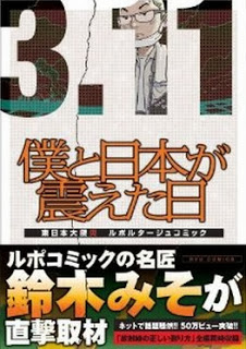 僕と日本が震えた日-Boku-to-Nihon-ga-Furueta-hi.jpg