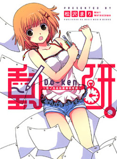 動研。-～菜ノ花高校動画研究部～-Do-ken-–-Nanohana-Koukou-Douga-Kenkyuubu.jpg