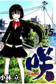 咲 -Saki- 第01-15巻 [Saki vol 01-15]