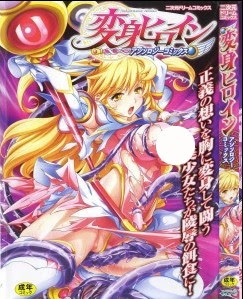 変身ヒロイン-Henshin-Hiroin.jpg