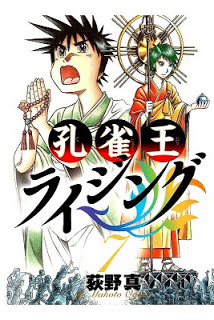 孔雀王ライジング-第01-07巻-Kujakuou-–-Rising-vol-01-07.jpg