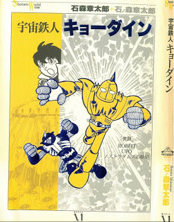 宇宙鉄人キョーダイン [Uchuu Tetsujin Kyoudain]