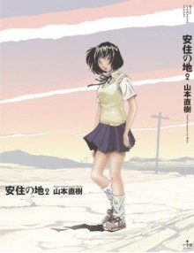 安住の地-第01-02巻-Anjuu-no-Chi-vol-01-02.jpg