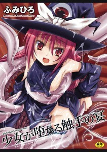 少女が堕ちる触手の宴 [Shoujo ga Ochiru Shokushu no Utage]