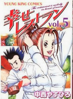 幸せレストラン 第01-05巻 [Shiawase Restaurant vol 01-05]
